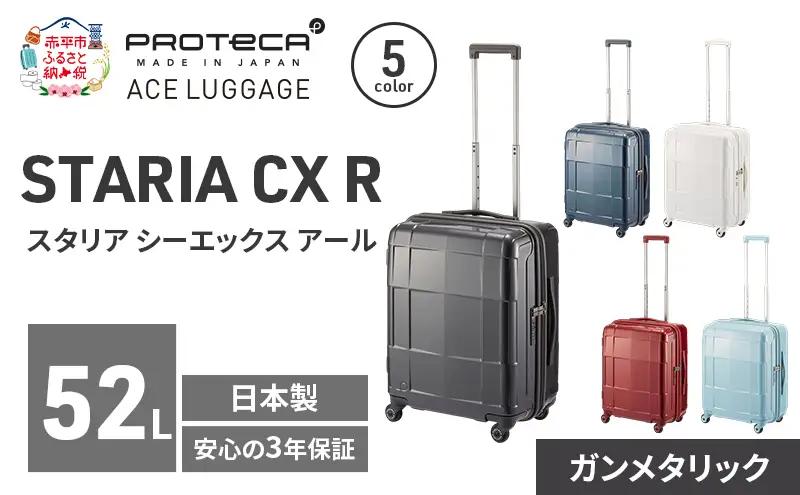 PROTeCA STARIA CXR 51 TR 02352 (02 ガンメタリック) スーツケース 国産 日本製 52L プロテカ キャリー バッグ 出張 短期旅行 静音 PROTECA 北海道 赤平市