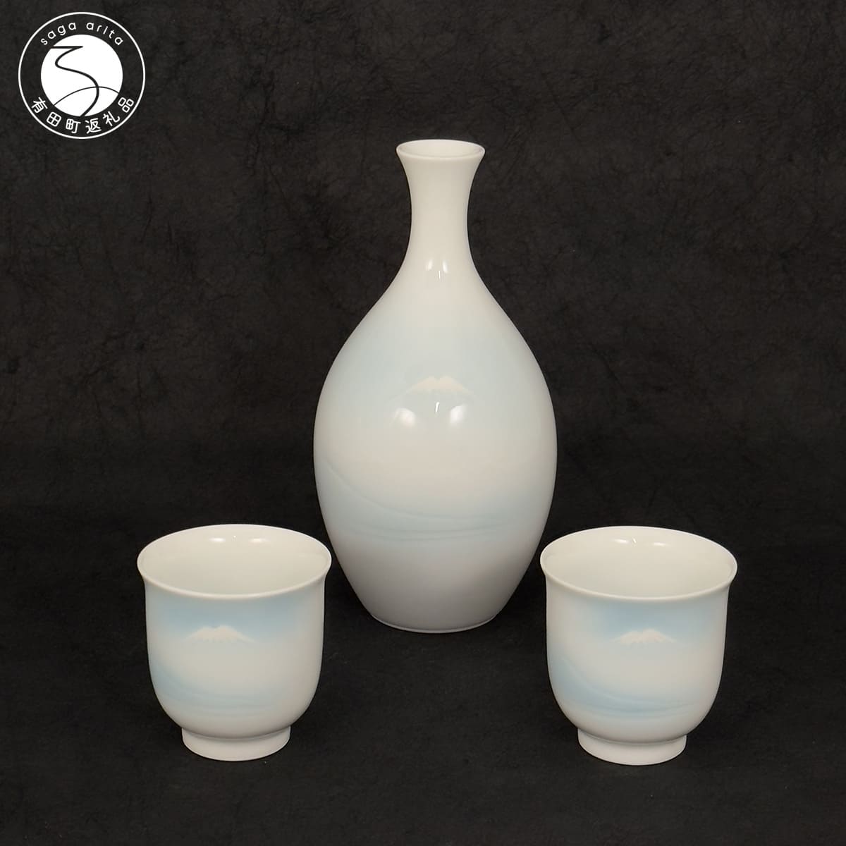 【ふるさと納税】有田焼 奥川俊右ェ門作 青白磁富士山文半酒器 【 奥川俊右ェ門窯 】伝統工芸 白磁 A190-24