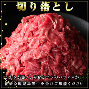 【A01002】鹿児島黒牛 切り落とし (計約1.5kg・500g×3P) 鹿児島 国産 九州産 鹿児島県産 黒毛和牛 牛肉 切り落とし 切落し お肉 すきやき カレー 肉じゃが 炒め物【新村畜産】