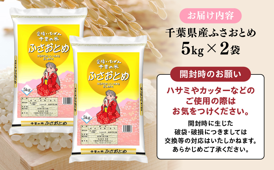 【最短2～7営業日にて出荷】令和8年度産  千葉県産  「ふさおとめ」  10kg  (5kg×2) KCV006