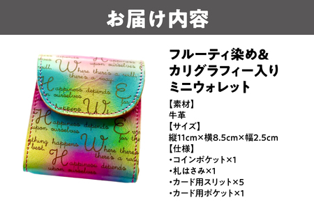 フルーティ染め（トロピカル）＆カリグラフィー入りミニウォレット_OS194-0011