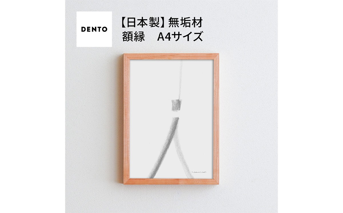 
            No.415 府中家具 FRAME SANO A4サイズ ／ 額縁 木製 フレーム インテリア 広島県
          