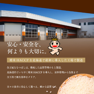 【定期便全3回】令和7年産 金王冠 無洗米 北海道産 ななつぼし 5kg 特A 白米 お米 こめ EB8-0510