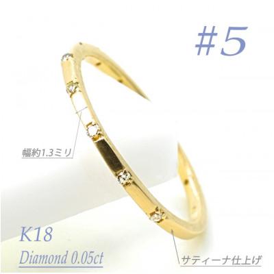 ふるさと納税 笛吹市 K18YG ダイヤモンドリング　0.05CT　R3969DI-Y #5