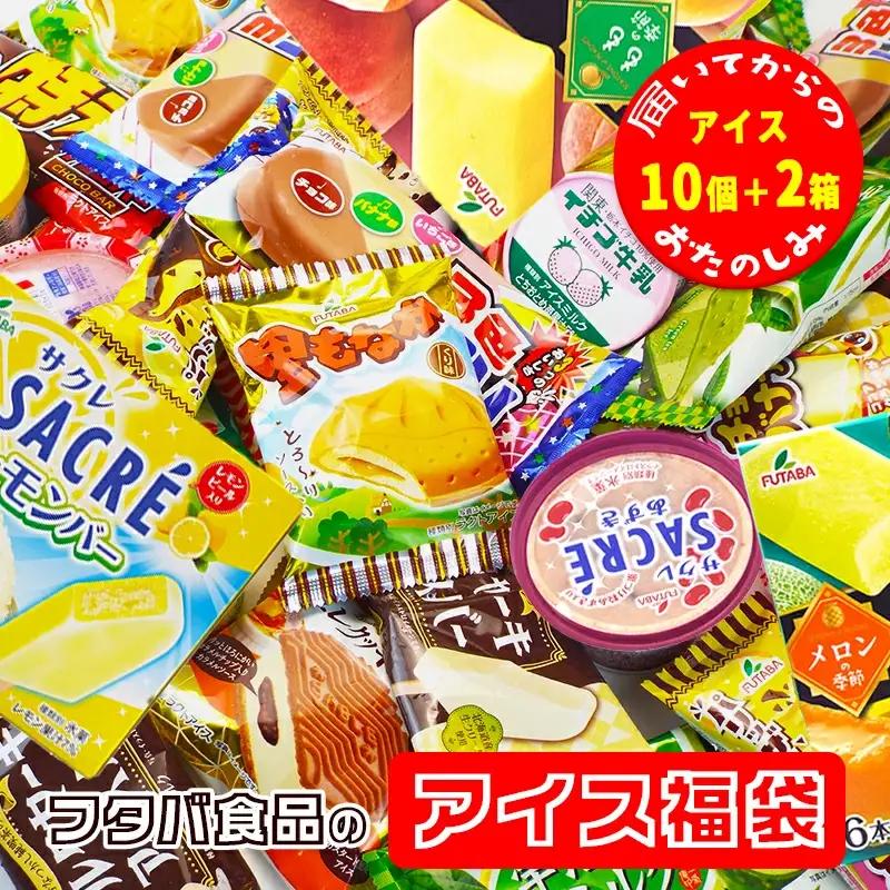 フタバ食品のアイス福袋　届いてからのお楽しみセット/人気返礼品 フタバ食品 福袋 スイーツ デザート 大容量 プレミアム 人気 お取り寄せ 限定品 オリジナル 食べ比べ 詰め合わせ 氷菓子 バニラ チ