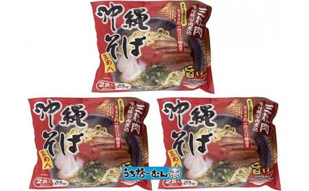 【ふるさと納税】シンコウ 沖縄そば 2食 袋入 3P | 沖縄そば そば 人気