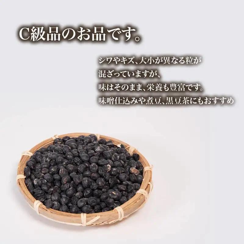 【 訳あり 】C級品 令和8年産 黒大豆 丹波 黒豆 2kg ( 栽培期間中 化学肥料不使用 環境こだわり くろまめ 丹波 大豆 おせち 乾燥豆 産地直送 農家直送 滋賀県竜王 送料無料 ふるさと納税