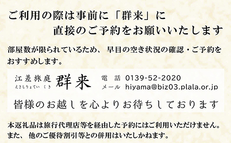 【期間限定】「紅ずわい蟹満喫プラン」江差旅庭 群来（くき）《ペア宿泊券》　3月～8月限定　江差産紅ずわいがに1尾付き　船上買い付け『北海道北前蟹』　北海道の高級旅館　大人の隠れ家　源泉かけ流し天然温泉