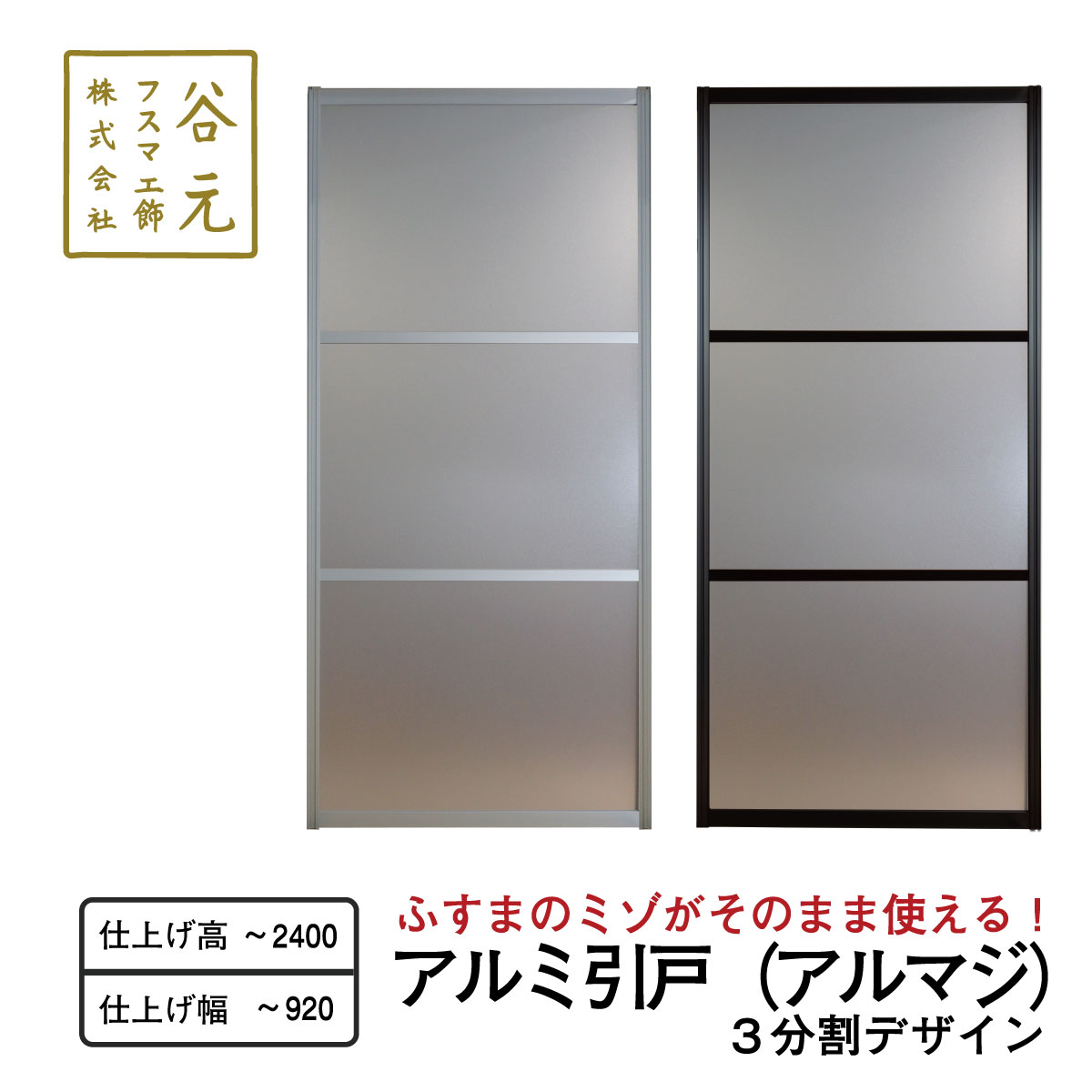 【ふるさと納税】S101　谷元フスマ工飾 アルマジ 3分割パネル