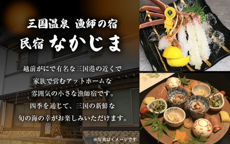 漁師の宿「なかじま」お気軽越前がに料理付き ペア宿泊券【感謝券】 【旅行 宿泊 国内旅行 観光 トラベル 宿泊券 ペア宿泊 温泉 癒し 越前ガニ 越前蟹 カニ かに カニ料理 三国温泉 海鮮 民宿 三