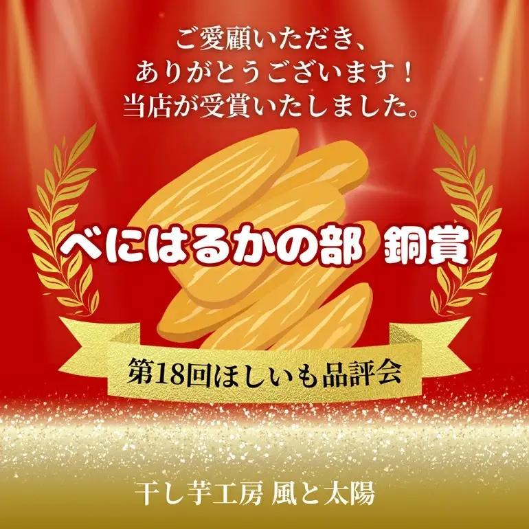 2027年3月~発送【 訳あり 】 先行予約 干し芋工房 風と太陽の干し芋（ べにはるか ）1kg しっとり甘い 干し芋 紅はるか 茨城 干しいも ほしいも ほし芋 おいも いも 芋 茨城県産 国産 
