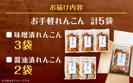漬けれんこん 5袋 蓮根 レンコン 漬物 / 清水食品[AEAJ005]