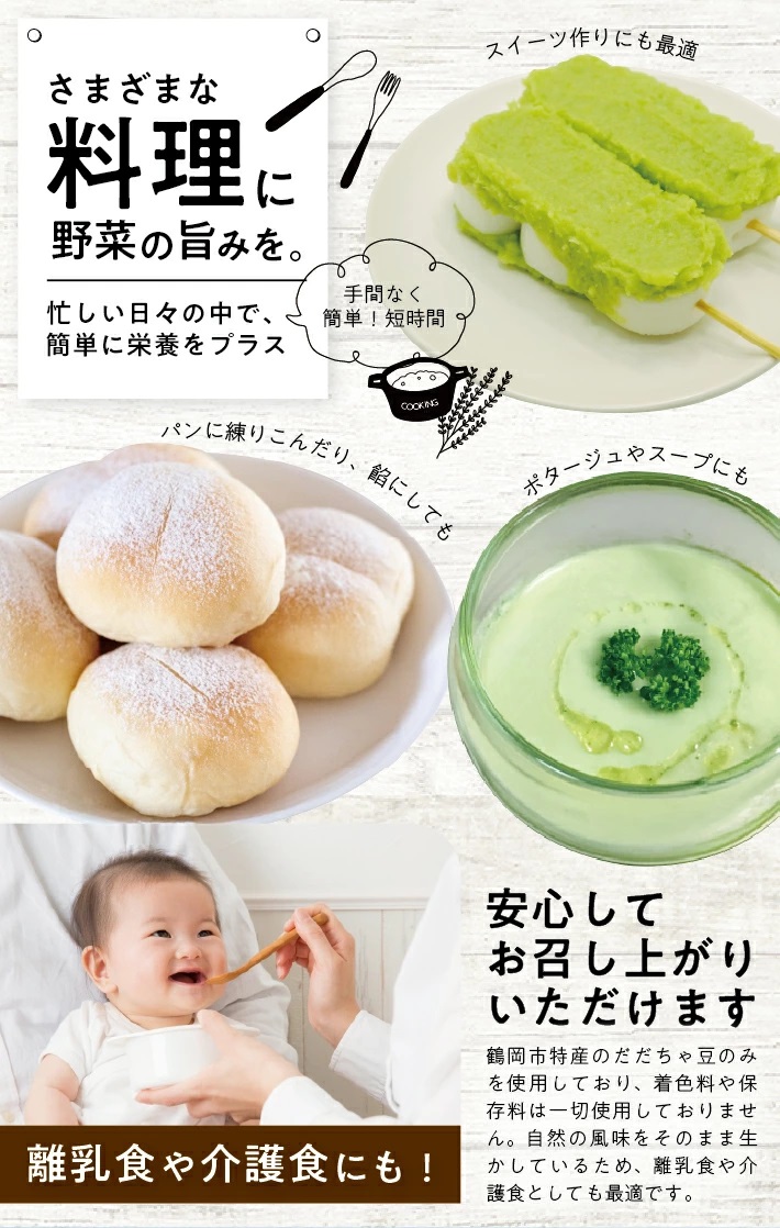 冷凍だだちゃ豆ペースト600g(100g×6袋) 600g（100g×6袋）