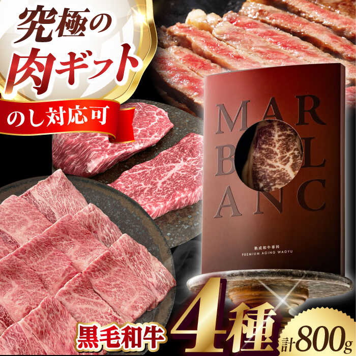 【ふるさと納税】【ふるさと納税限定】二段熟成ドライエイジング黒毛和牛食べ比べセット 肉 赤身 国産 和牛 食べ比べ 牛肉 ギフト 黒毛和牛 和牛 高級 国産牛 焼肉 ステーキ 大阪府高槻市/株式会社MARBLANC[AOAS003]
