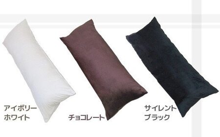 ロング枕 抱き枕 マイクロファイバー _サイレントブラック【G0322】