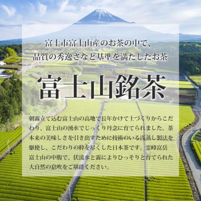 ふるさと納税 富士市 富士山銘茶(TM)品評会受賞茶2袋詰合せ(1023) |  | 02