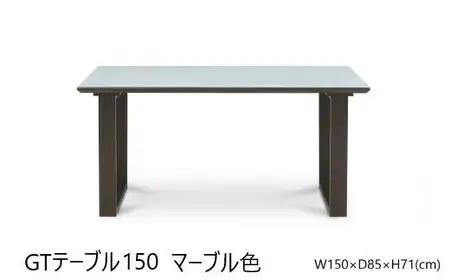 GT150テーブル【 4REG ＜マーブル＞】＜配送不可：北海道・沖縄・離島＞　111-006-6