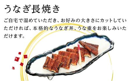 ひつまぶし店『まるや本店』うなぎ長焼き4本【うなぎ 鰻 魚介類 うなぎ 水産 うなぎ うなぎ蒲焼 うなぎ長焼 食品 人気 うなぎ おすすめ ギフト うなぎ 冷凍 温めるだけ うなぎ お土産 愛知県 長