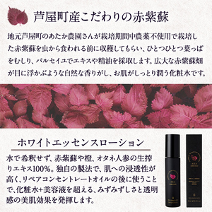 シズージュ ホワイトエッセンスローション(100ml×1本) スキンケア 赤しそ 赤紫蘇 美容 日用品 肌 エッセンス ローション【パルセイユ】as04-008