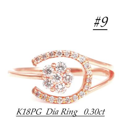 ふるさと納税 大月市 0.3CT 馬蹄、桜リング　R3986DI-R#9
