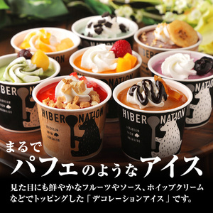 北海道贅沢パフェアイス（8個セット）2020年販売数15万個超！　アイスクリーム 人気 北海道 スイーツ