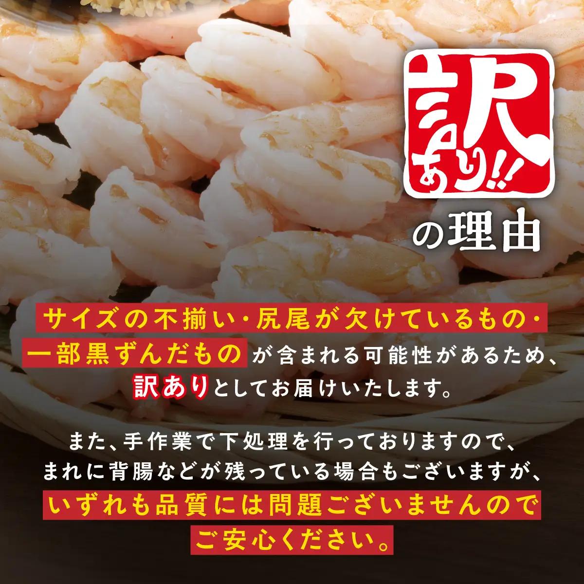 【訳あり】大型むきえび バナメイエビ（加熱用）2.4kg