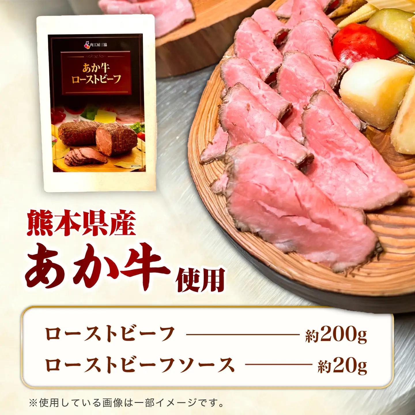 熊本県産 あか牛ローストビーフ 約200g ローストビーフ  BHAS008
