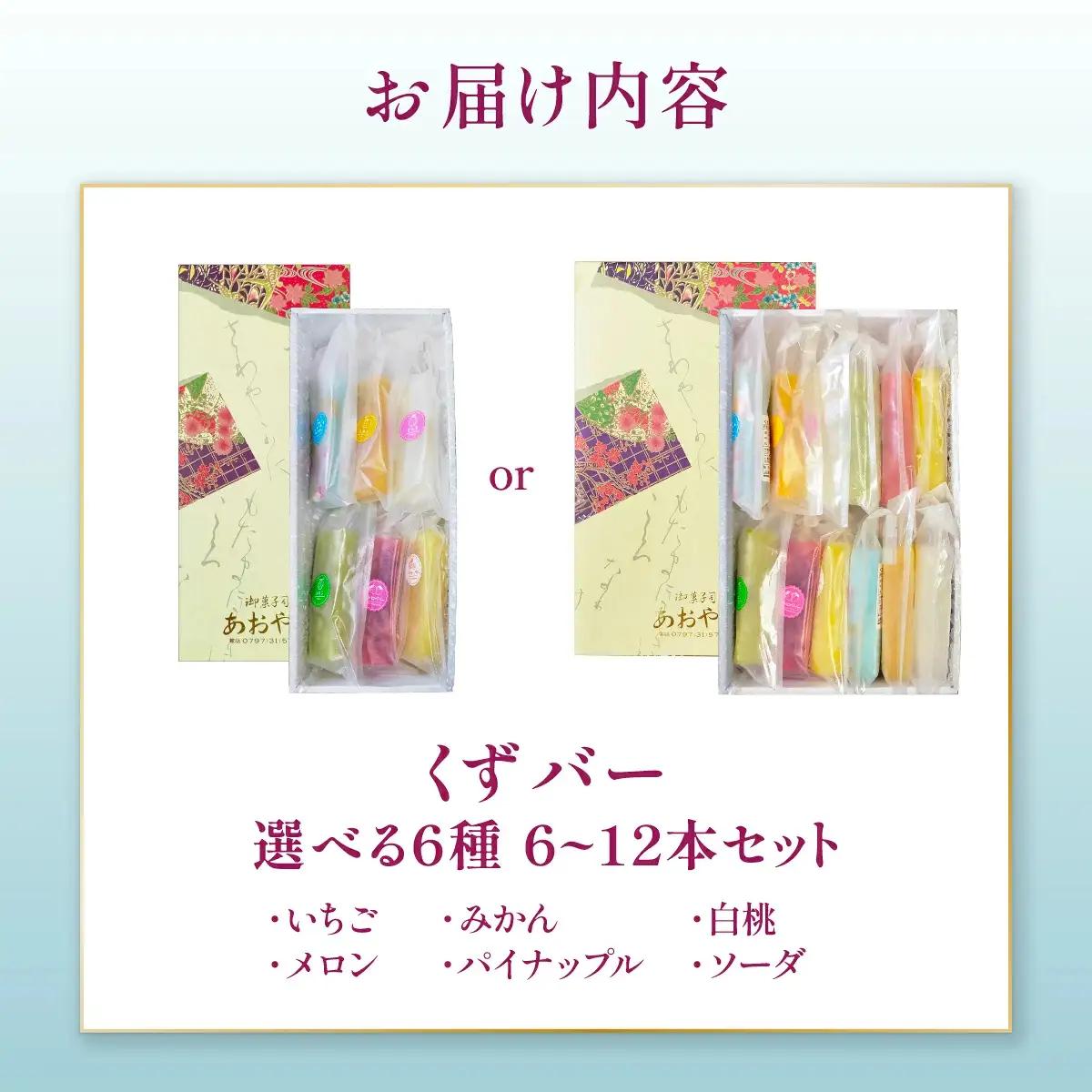 くずバー12本セット 和風アイス