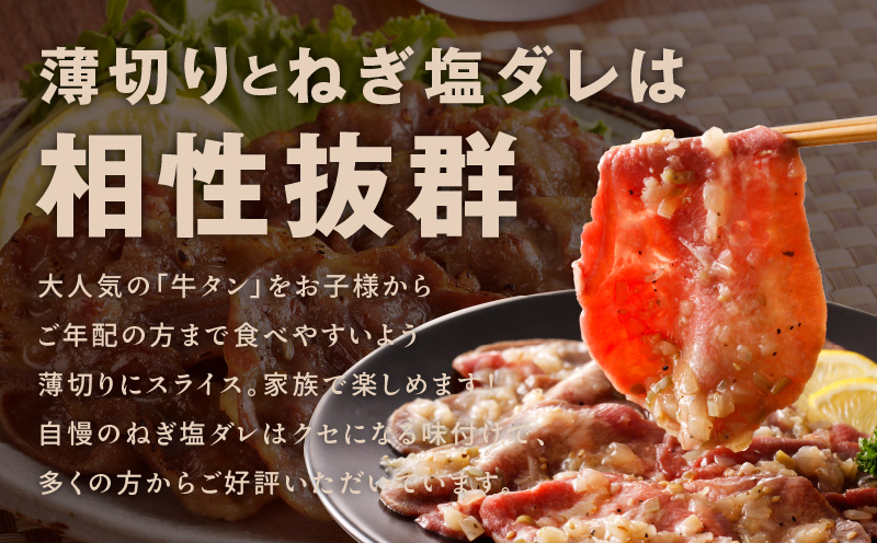 ねぎ塩 牛タン 食べ比べセット 合計 1kg（牛タン 500g／成型牛たん 500g）【焼肉用 焼くだけ 小分け BBQ やきにく】 010B1769