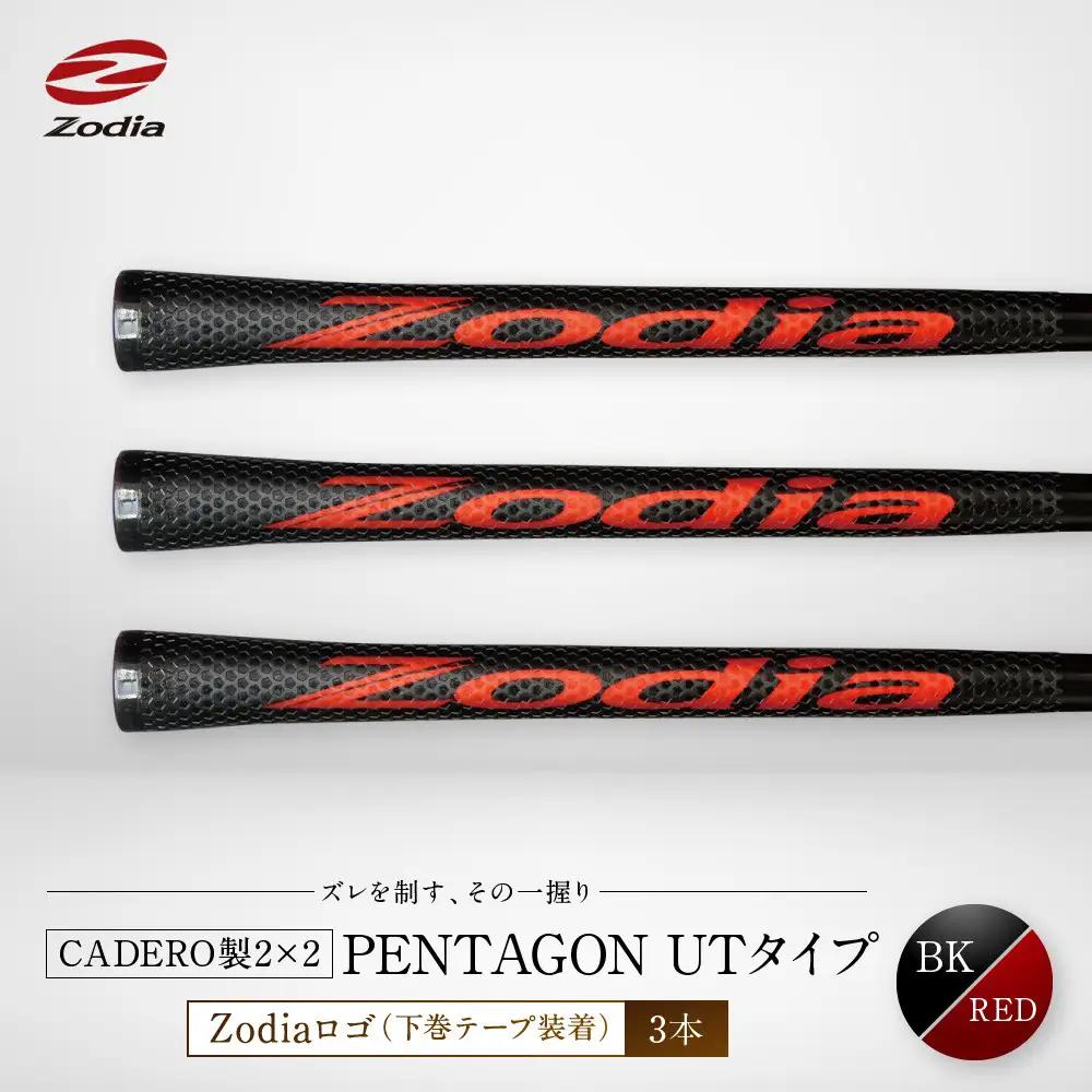 Zodia CADERO製2×2 PENTAGON UTタイプZodiaロゴ（下巻テープ装着）BK×RED 3本