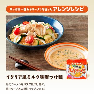 サッポロ一番　みそラーメン　インスタント袋麺３０袋｜ラーメン ラーメン サッポロ一番 ラーメン カップ麺 ラーメン カップ麺 ラーメン
