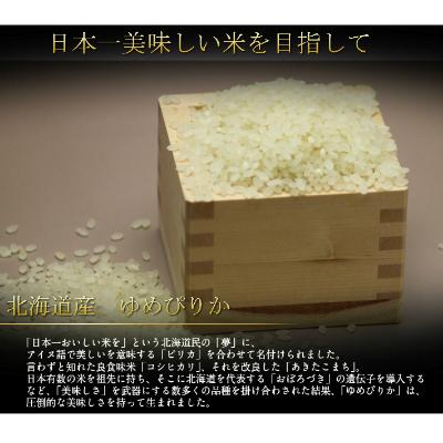 ふるさと納税 富良野市 北海道富良野産　米　ゆめぴりか　精米　5kg×1袋 |  | 01