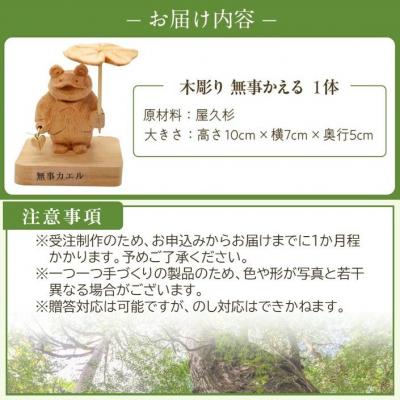 ふるさと納税 南九州市 木彫り 無事 かえる |  | 03
