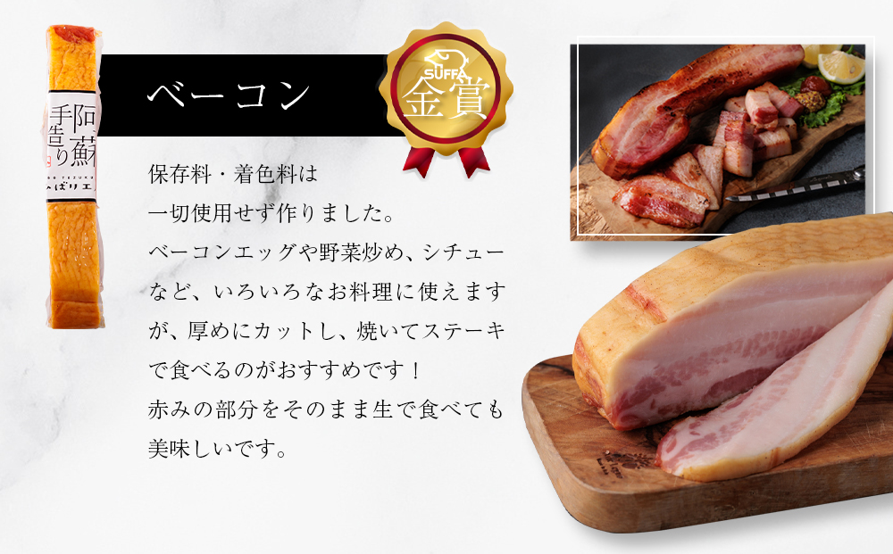 ひばり工房 ベーコンスライス+ver3 ベーコン スライス スモークチーズ ドイツ suffa 金賞 詰め合わせ 豚肉 手作り 人気 美味しい 熊本 阿蘇