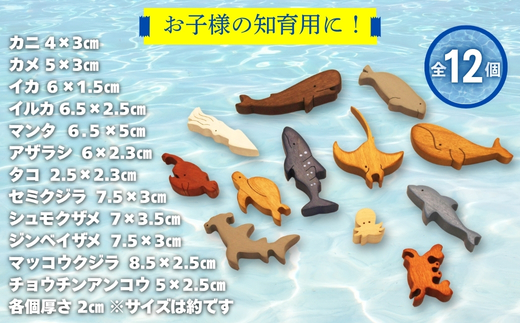 木製パズル おうちで水族館 12種の海のいきものセット いるか くじら かめ たこ いかかに チョウチンアンコウ アザラシ シュモクザメ　ジンベエザメ サメ 鮫 魚 水族館 安心塗装 クラフトバードウ