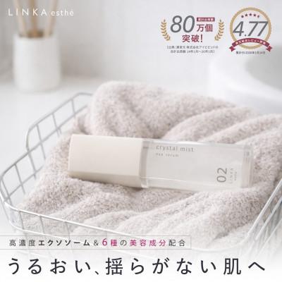 ふるさと納税 つくばみらい市 【エクソソーム 最大量配合】LINKA クリスタルミスト エクソセラム 60ml (美容液 日本製)