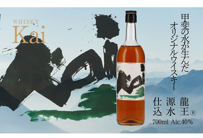 山々を超え、時を越え、龍王源水の豊かなミネラルが紡ぐ一杯　ウイスキー【Kai】（AD-271）