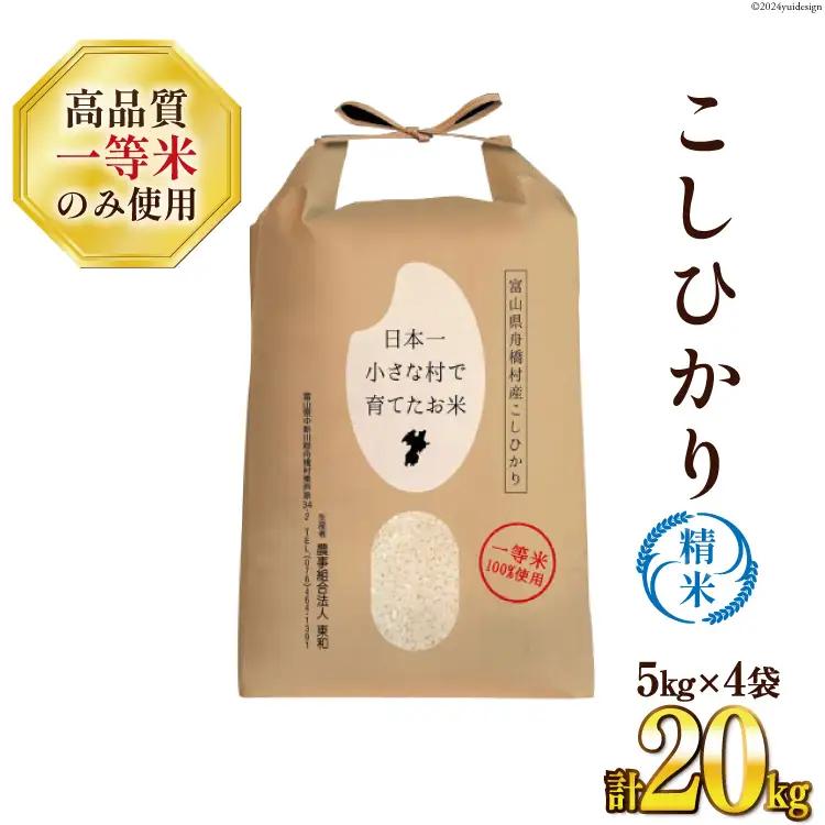 米 令和7年 ばんどり米 コシヒカリ 精米 5kg 4袋 計 20kg