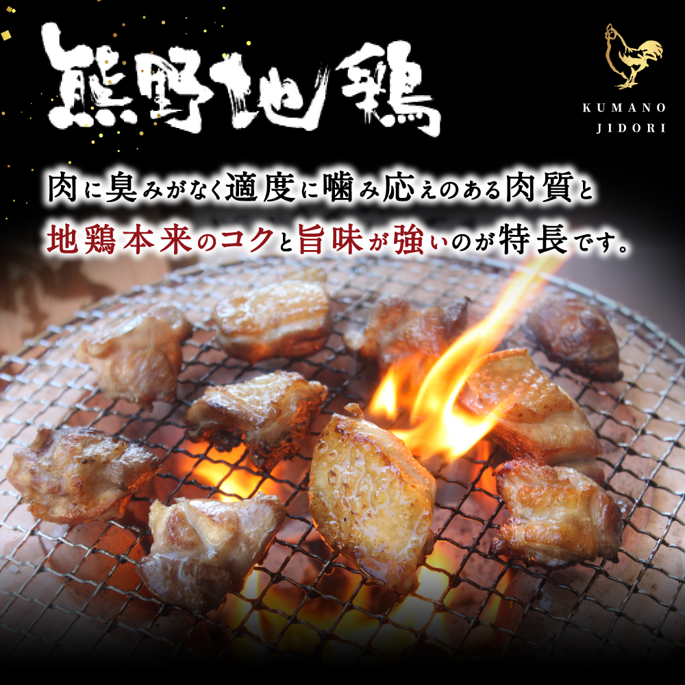 地鶏 鶏肉 カット不要 熊野地鶏 小分け 万能セット 1.2㎏(200g×6) 肉 鶏肉 鳥肉 とり肉 地鶏 焼き鳥 焼鳥 炭火焼鳥 炭火焼き 鍋 お鍋 惣菜 おかず 小分けパック 国産 名古屋コーチ