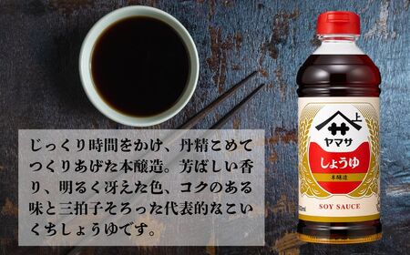 ヤマサしょうゆ 12本(1本500ml) しょうゆ 醤油 しょう油 調味料 老舗 人気 おすすめ 贈答 ギフト 贈物 ヤマサ醤油 生しょうゆ 生醤油 麹 麹醤油 熟成 国産 送料無料 ふるさと納税 千