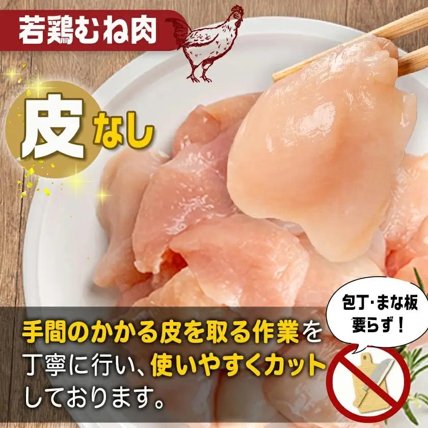 国産若鶏むね肉≪皮なし・カット済≫&国産豚小間切れ【総重量3.3kg】〔MJ-L901〕_(都城市) 国産 若鶏 むねみ 豚小間切れ 真空