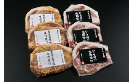 AS-7126かごしま黒豚ロース肉の味噌漬けと塩麹漬け6枚セット（ご自宅用各3枚） SDGs未来都市薩摩川内 薩摩八重ファーム 工房みかく亭