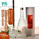 【ふるさと納税】所沢さといも焼酎 ＜恋も咲くところ＞ 所沢里芋本舗 | 焼酎 お酒 いも焼酎 里芋 里芋焼酎 地焼酎 ロック ストレート 水割り お湯割り おすすめ 人気 お取り寄せ 芙蓉酒造 おつまみ ギフト 誕生日 父の日 お歳暮 プレゼント 芋 焼酎 芋焼酎 埼玉県 所沢市