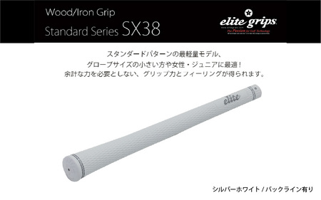 SX38 バックライン有シルバーホワイト ゴルフグリップ 5本セット - 女性やジュニア向けの最軽量モデル