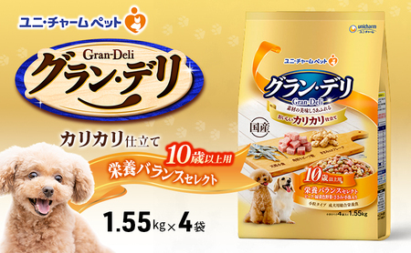 グラン・デリカリカリ仕立て10歳以上用栄養バランスセレクトグラン・デリ【1.55kg×4袋】