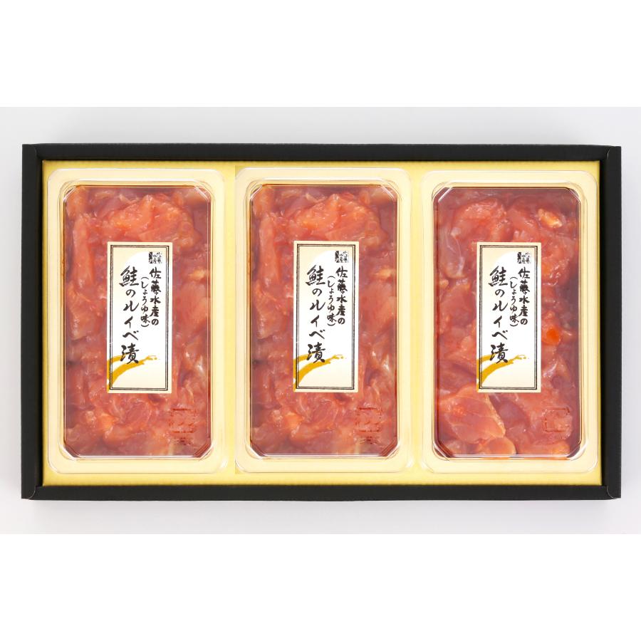 ＜佐藤水産＞AF-003 鮭ルイべ漬130g×3個