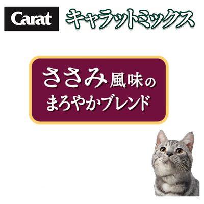 ふるさと納税 多治見市 【最短当日発送】キャラットミックス 猫用 ささみ風味ブレンド 国産 2.7kg(450g×6袋入) |  | 02