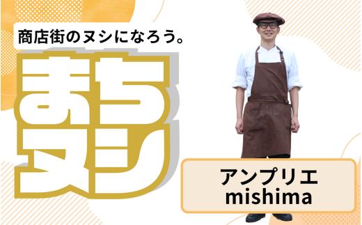 【アンプリエmishima】加西商店街 店主サポーター