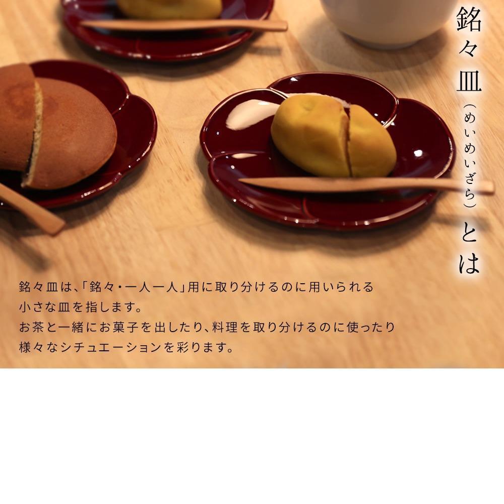 銘々皿 5枚組 梅型 春慶塗 お皿 紀州漆器 赤 朱 プレート 小皿 食器 五枚セット かわいい 伝統 日本製 国産 和食器 カフェ 旅館 新生活［YS5］　CR011_イメージ3