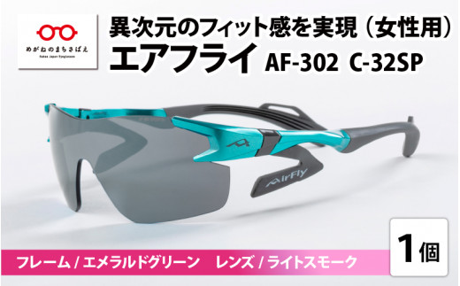 鼻パッドのないサングラス「エアフライ」 AF-302 C-32SP（レディースモデル）フレーム／エメラルドグリーン　レンズ／ライトスモーク [F-03704d] /紫外線カット 軽量 ジゴスペック サングラス カラーレンズ メンズ レディース 偏光 調光 UVカット スポーツ スポーツサングラス 福井県鯖江市